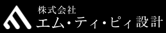 株式会社エム・ティ・ピィ設計